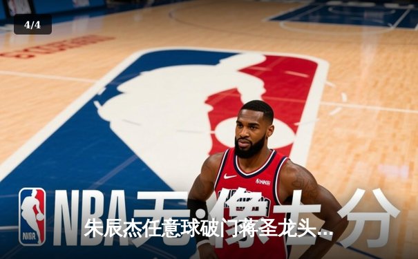 朱辰杰任意球破门蒋圣龙头槌制胜 中超申花2-1逆转亚泰迎开门红 - 4