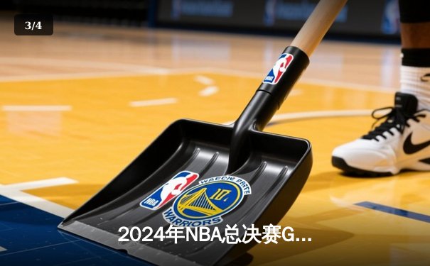 2024年NBA总决赛G5落幕，掘金主场逆转热火夺得赛点 - 3