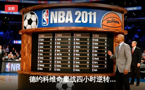 德约科维奇鏖战四小时逆转辛纳 第七次加冕温网冠军创造历史